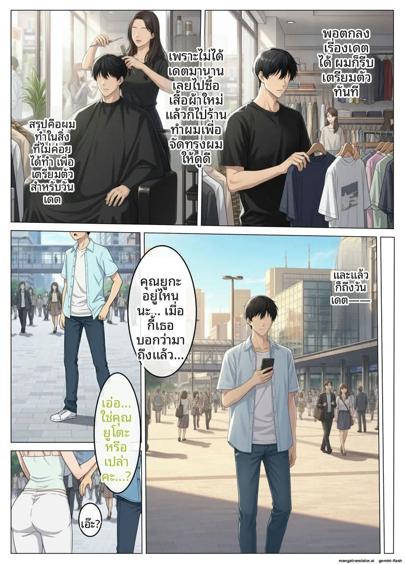 โดจิน เจอเมียเพื่อนบ้านในแอปหาคู่